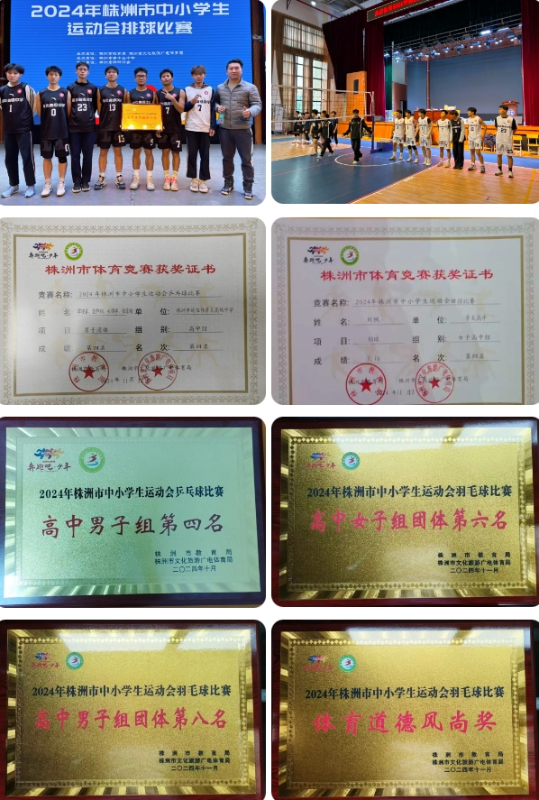 【美好学校】我校运动健儿11月硕果盈枝
