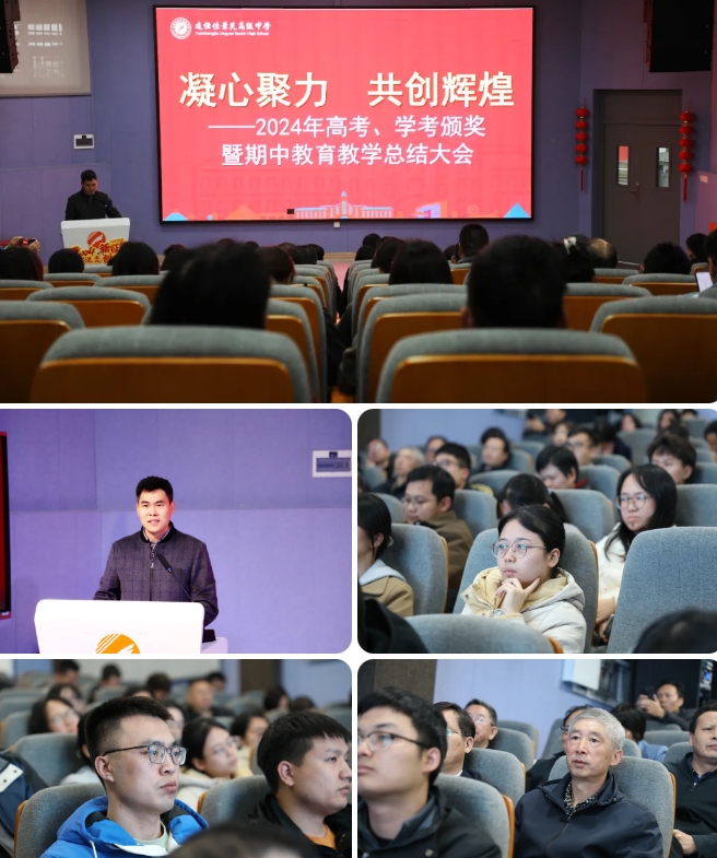 【美好学校】表彰颁奖催奋进，总结凝心向未来